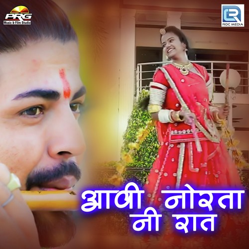 Aavi Norata Ni Raat by Hinal Paradia - Download on PagalFree
