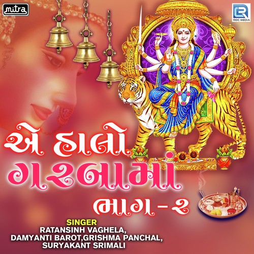 Ae Halo Garbama Part - 2 by Ratansinh Vaghela, Suryakant Srimali, Damyanti Barot, Grishma Panchal - Download on PagalFree