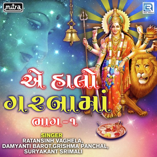 Ae Halo Garbama Part - 1 by Ratansinh Vaghela, Suryakant Srimali, Damyanti Barot, Grishma Panchal - Download on PagalFree