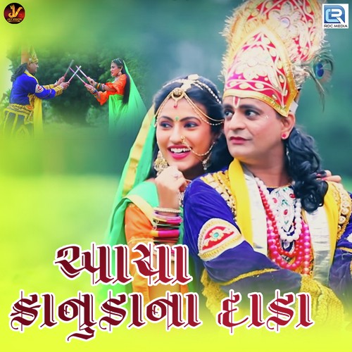 Aaya Kanuda Na Dada by Rupal Dabhi - Download on PagalFree