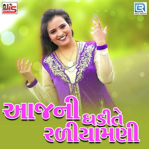 Aajni Ghadi Te Radiyamani by Poonam Gondaliya - Download on PagalFree