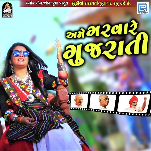 Ame Garva Re Gujarati by Rinku Patel - Download on PagalFree