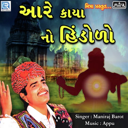 Aare Kaya No Hindolo by Maniraj Barot - Download on PagalFree