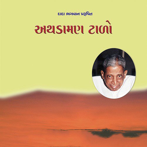 Athdaman Talo, Pt. 10 to 14 by Yogesh Trikmani - Download on PagalFree