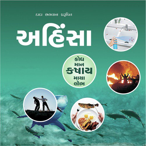 Ahinsa - Sampadakiya by Yogesh Trikmani - Download on PagalFree