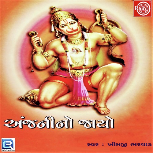 Vanravanma Madhuli Banavi by Khimji Bharvad - Download on PagalFree
