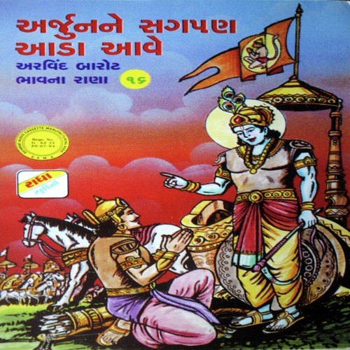 Hadve Hodi Hako by Arvind Barot, Bhavna Rana - Download on PagalFree