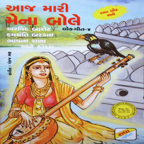 Duha Chand by Arvind Barot, Damyanti Bardai, Bhavna Rana - Download on PagalFree