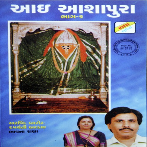 Stuti Adhya Shakti Tujne Namu by Arvind Barot, Damyanti Bardai, Bhavna Rana - Download on PagalFree