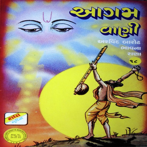 Aagad Na Jug To Eva Hata by Anuben Bharvad - Download on PagalFree