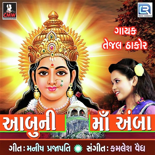 Aabu Ni Ma Amba by Tejal Thakor - Download on PagalFree