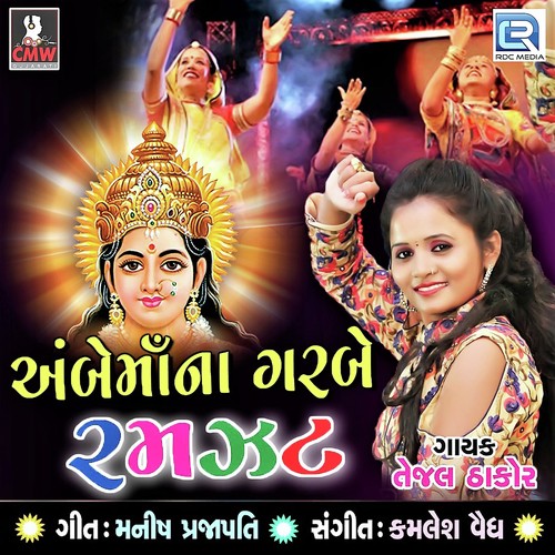 Ambe Mana Garba Ramzat by Tejal Thakor - Download on PagalFree