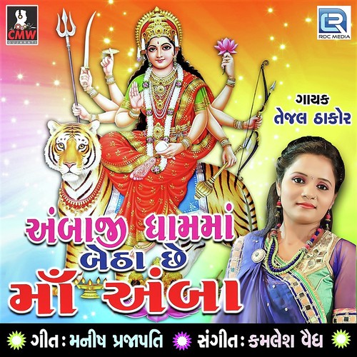 Ambaji Dhaam Ma Betha Chhe Amba by Tejal Thakor - Download on PagalFree