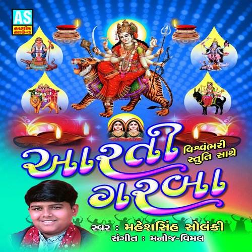 Aum Jay Dhakhaj Mata Arati by Maheshsinh Solanki - Download on PagalFree