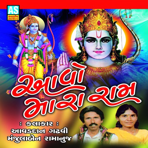 Ram Mandir Ma Hoy Thali by Avaddan Gadhavi, Manjulaben Ramanuj - Download on PagalFree