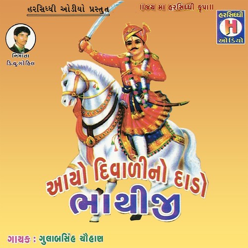 Bhathiji Dadane Khama by Gulabsingh Chauhan - Download on PagalFree