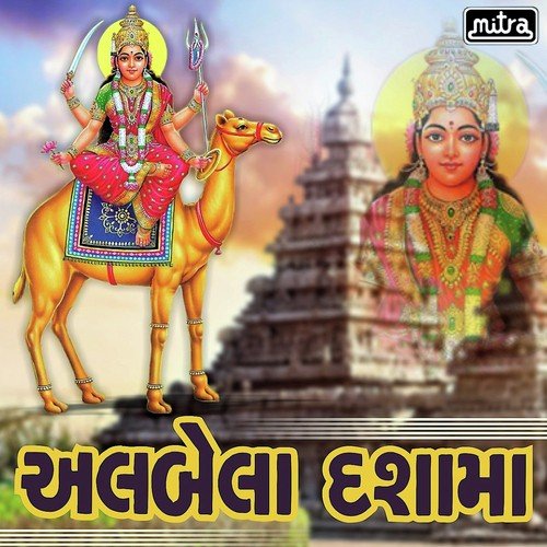 Utaro Aarti by Bharat Barot, Devika Rabari - Download on PagalFree