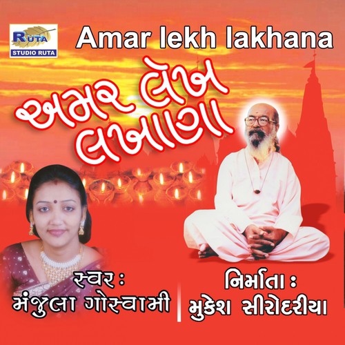 Jova Jevo Jogi Kailash Chhe by Manjula Goswami - Download on PagalFree