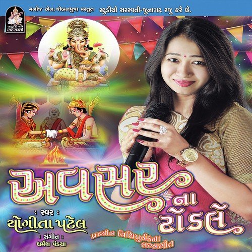 Mandav Lili Aadi Ne Pidi Thambali by Yogita Patel - Download on PagalFree