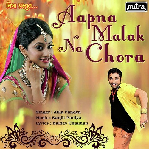 Aapna Malak Na Chora by Alka Pandya - Download on PagalFree