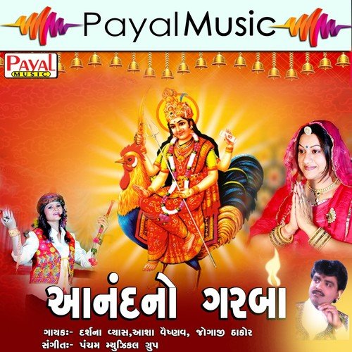 Bahuchar Bavni by Jogaji Thakor, Darshna Vyas, Aasha Vaishnav - Download on PagalFree