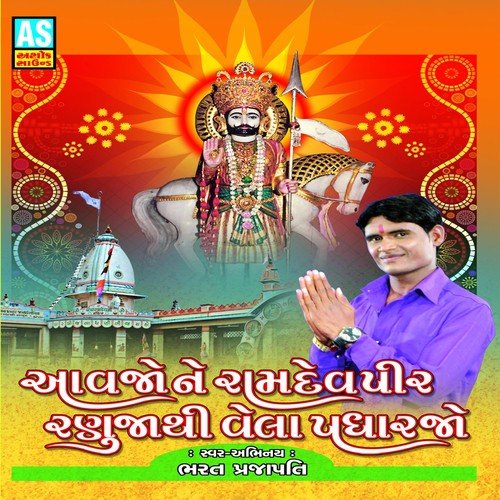 Sona Paraniye Julo Baba Ramdev by Bharat Prajapati - Download on PagalFree