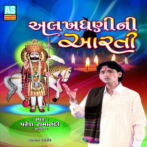 Mara Ramadhani Re Taro by Paresh Ramanandi - Download on PagalFree
