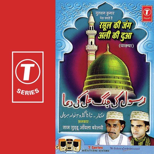 Paidaish Hazrat Ali by Taj Guddu Aanwla Barelwi, Aawla Barelvi, Bhushan Dua - Download on PagalFree