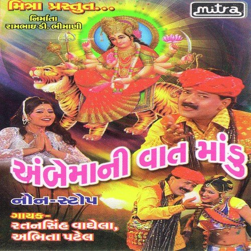 Ambema Ni Vaat Mandu Part 02 by Ratansinh Vaghela, Abhita Patel - Download on PagalFree