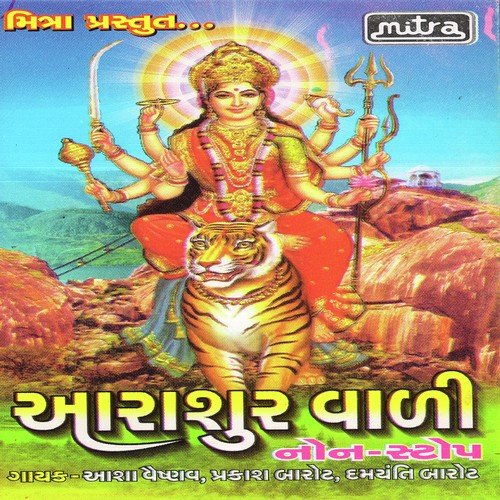 Aarasur Vadi Part 01 by Prakash Barot, Aasha Vaishnav, Damyanti Barot - Download on PagalFree