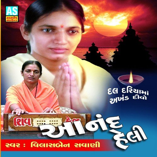 Mahelo Na Vasi Garibi Su Jane by Vilasben Savani - Download on PagalFree