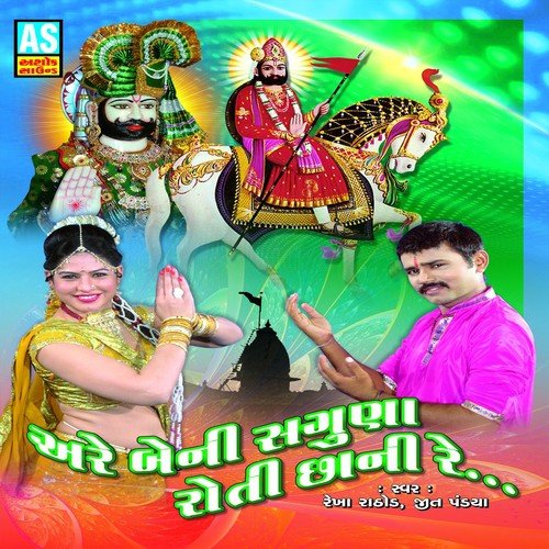 Rama Tame Hindavapir Avatari by Rekha Rathod, Jeet Pandya - Download on PagalFree