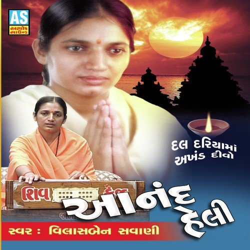 Amara Avagun Re Guruji Na Gun by Vilasben Savani - Download on PagalFree