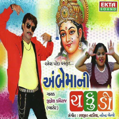 Ambe Maa Na Mede Java Lal Motar by Jignesh Kaviraj - Download on PagalFree