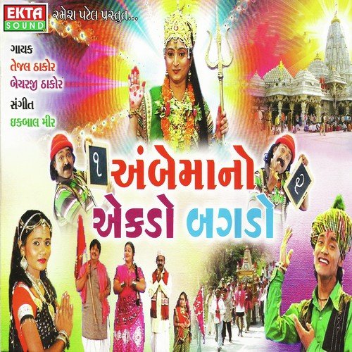 Rumzum Karta Rathda Maa Na Jaay by Bechar Thakor, Tejal Thakor - Download on PagalFree