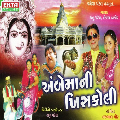Ambe Maa Na Dhome Huto by Kanu Patel, Tejal Thakor - Download on PagalFree