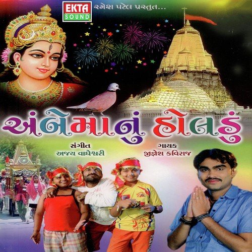 Ambe Madi Dolan Be Ven Bole by Jignesh Kaviraj - Download on PagalFree