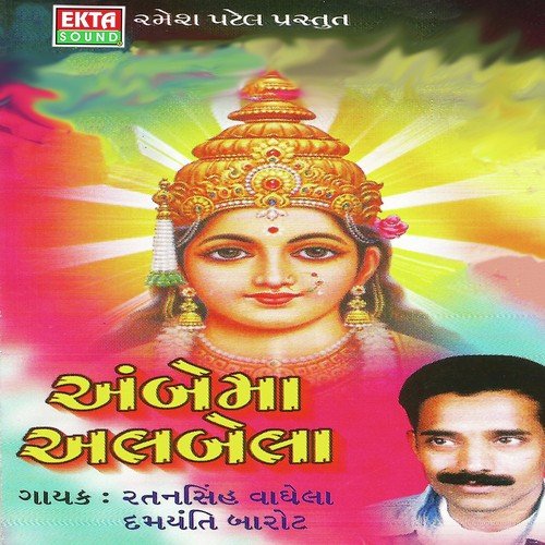 Tali Vagi Jagdambani by Ratansinh Vaghela, Damyanti Barot - Download on PagalFree