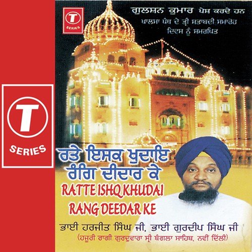 Mat Ko Bharam Bhoole Sansar by Gurdeep Singh Ji, Bhai Harjit Singh Ji - Download on PagalFree