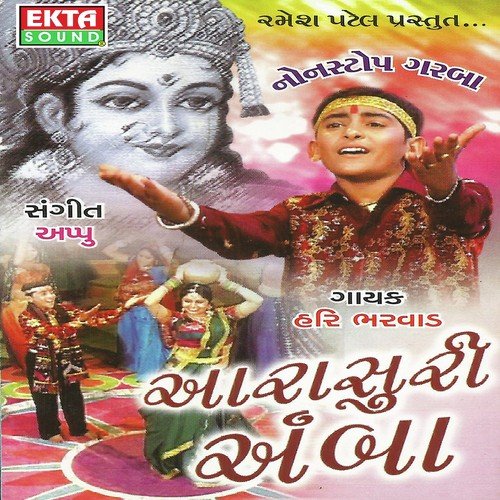 Aavo Ne Ambe Maa by Hari Bharwad - Download on PagalFree