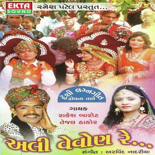 Bhai Dholida Tu Maro Veer by Rakesh Barot, Tejal Thakor - Download on PagalFree
