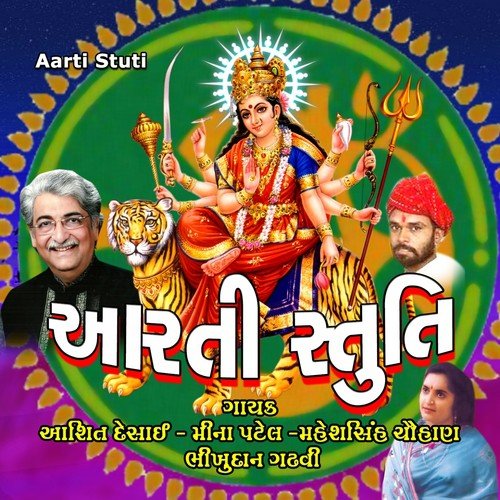 Cheharmani Stuti by Various Artists - Download on PagalFree