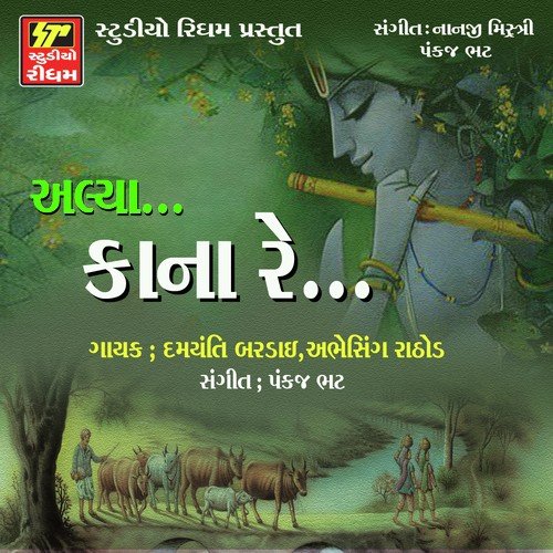 Nagr Nand Ji Na Lal by Abhesing Rathod, Damyanti Bardai - Download on PagalFree