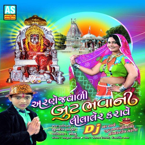 Maa Padade Kare Vat by Sukhdev Zala - Download on PagalFree