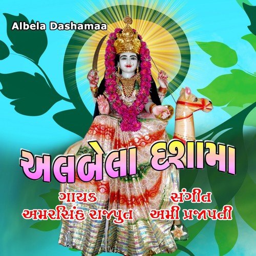 Chokhaliyali Chundadi Dashamaa Ghume by Amarsinh Rajput - Download on PagalFree