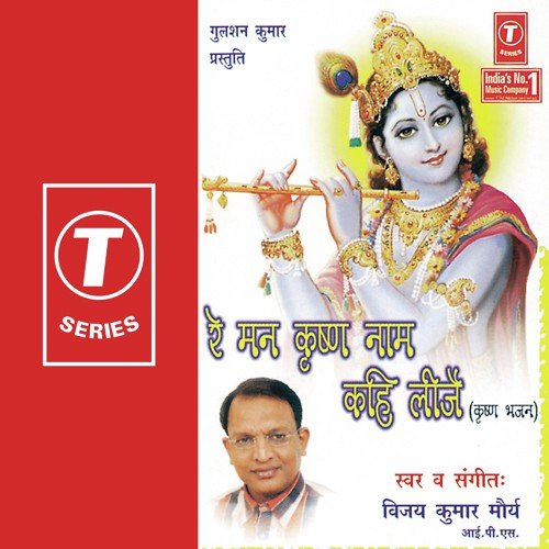 Re Man Moorakh Janam Gavayo by Vijay Kumar Maurya - Download on PagalFree