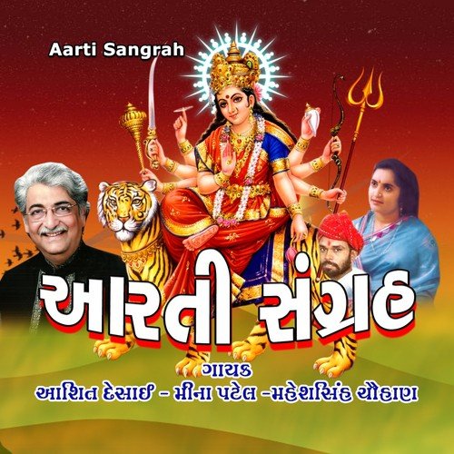 Jay Ranchod Makhan Chor by Ashit Desai, Maheshsinh Chauhan, Meena Patel - Download on PagalFree