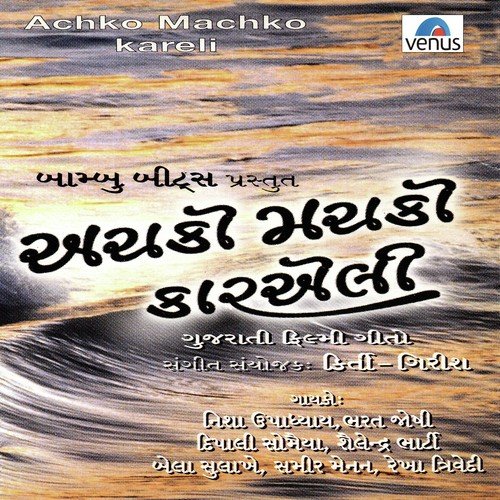 Hu Amdavad No Rikshawalo by Kirti-Girish - Download on PagalFree