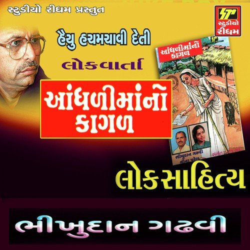 Aandhali Maa No Kagal Part 2 by Bhikhudan Gadhvi - Download on PagalFree
