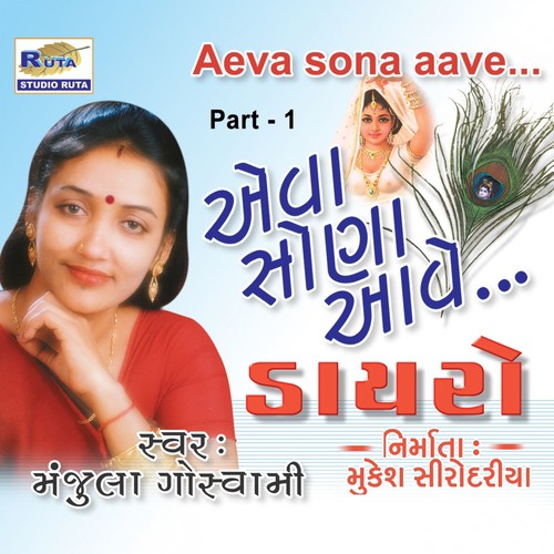 Ayuda O Ayuda by Manjulaben Goswami - Download on PagalFree